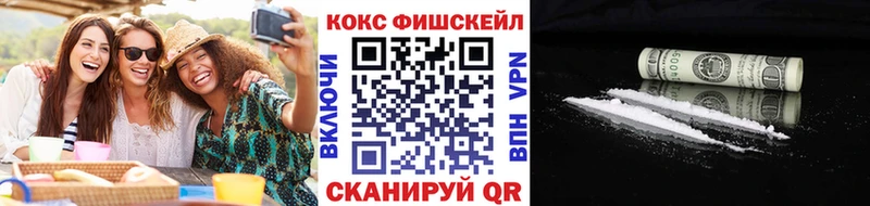 КОКАИН FishScale Купить где Краснознаменск