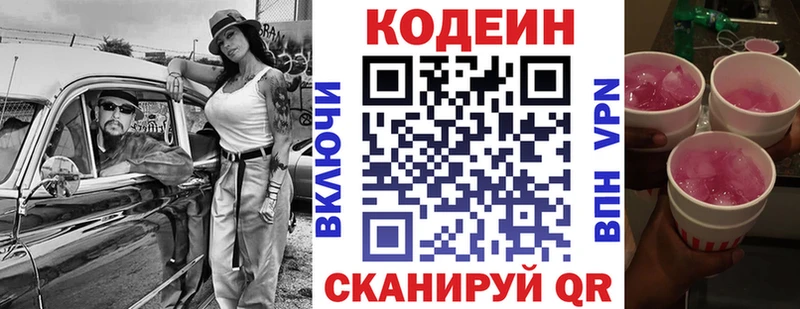 Codein Purple Drank  Купить  Краснознаменск 